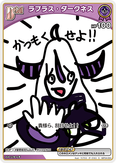 [hBP04-054]【パラレル】ラプラス・ダークネス[S][紫][ホロメン]