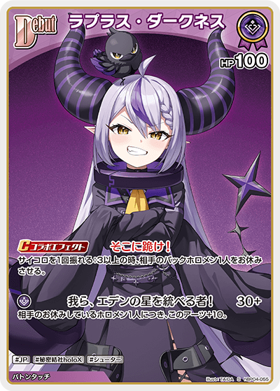 [hBP04-055]【パラレル】ラプラス・ダークネス[S][紫][ホロメン]