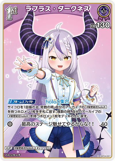 [hBP04-057]【パラレル】ラプラス・ダークネス[S][紫][ホロメン]