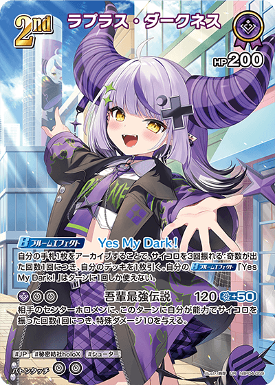 [hBP04-059]【パラレル】ラプラス・ダークネス[UR][紫][ホロメン]