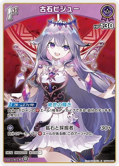 [hBP04-065]【パラレル】古石ビジュー[S][紫][ホロメン]