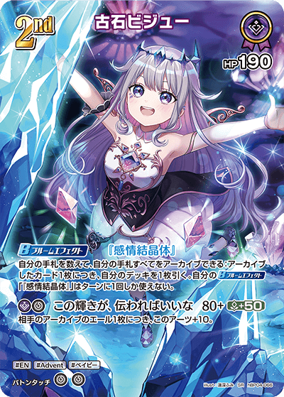 [hBP04-066]【パラレル】古石ビジュー[SR][紫][ホロメン]