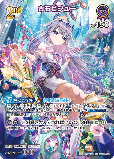 [hBP04-066]【パラレル】古石ビジュー[UR][紫][ホロメン]