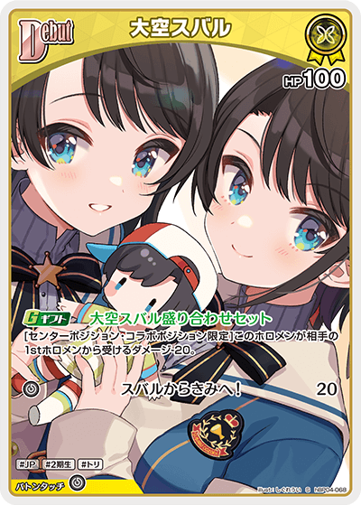 [hBP04-068]【パラレル】大空スバル[S][黄][ホロメン]