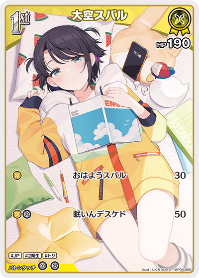[hBP04-069]【パラレル】大空スバル[S][黄][ホロメン]