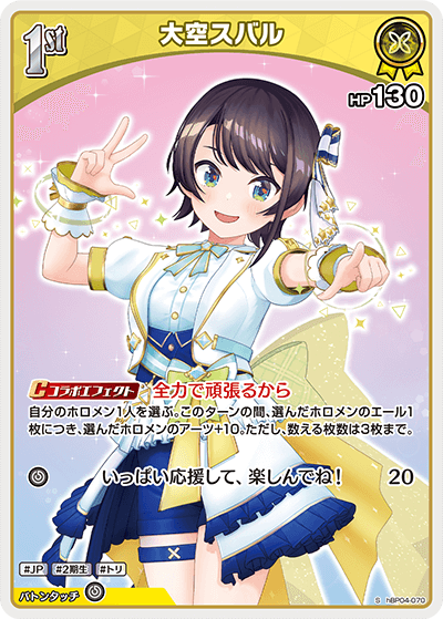 [hBP04-070]【パラレル】大空スバル[S][黄][ホロメン]