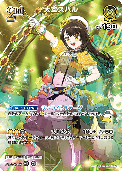 [hBP04-072]【パラレル】大空スバル[SR][黄][ホロメン]