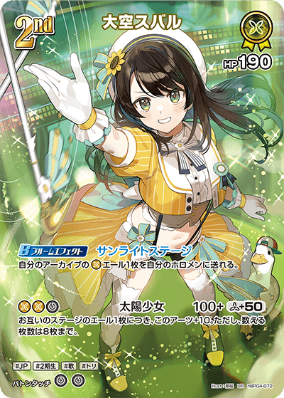 [hBP04-072]【パラレル】大空スバル[UR][黄][ホロメン]