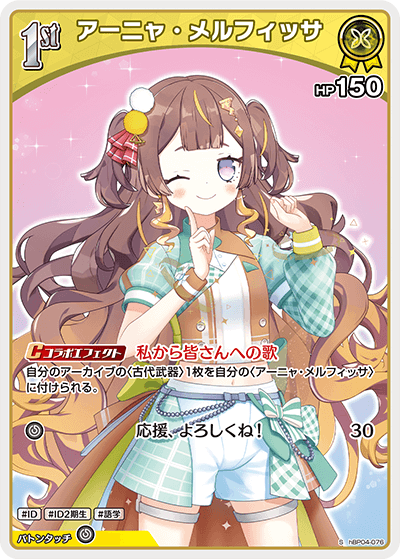 [hBP04-076]【パラレル】アーニャ・メルフィッサ[S][黄][ホロメン]