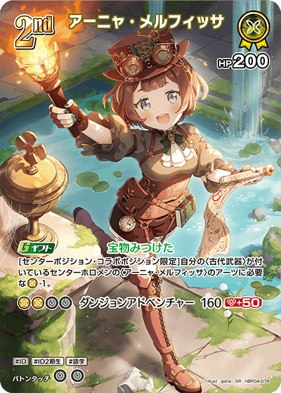 [hBP04-078]【パラレル】アーニャ・メルフィッサ[SR][黄][ホロメン]