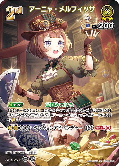 [hBP04-078]【パラレル】アーニャ・メルフィッサ[UR][黄][ホロメン]