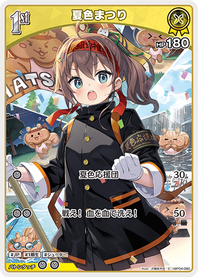 [hBP04-080]【パラレル】夏色まつり[S][黄][ホロメン]