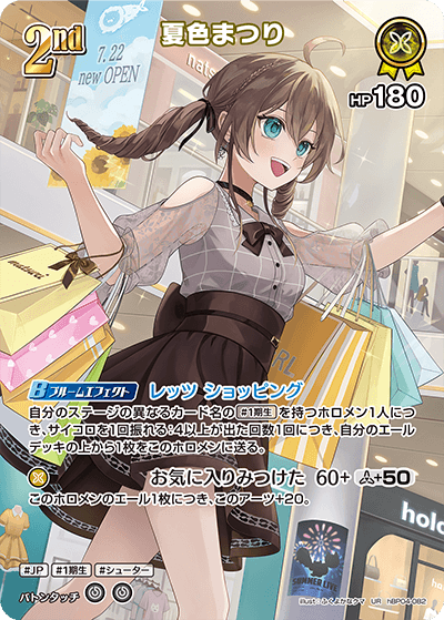 [hBP04-082]【パラレル】夏色まつり[UR][黄][ホロメン]