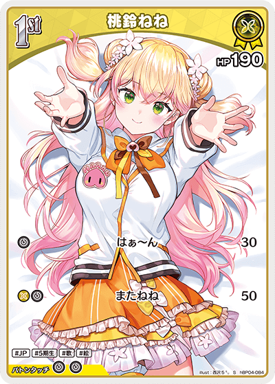 [hBP04-084]【パラレル】桃鈴ねね[S][黄][ホロメン]