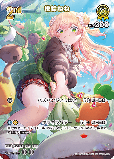 [hBP04-086]【パラレル】桃鈴ねね[SR][黄][ホロメン]