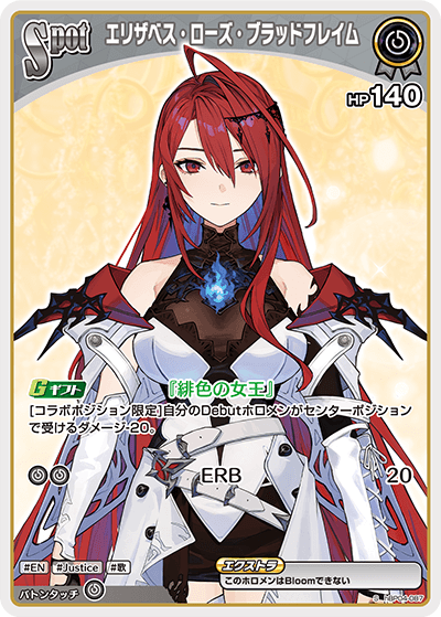 [hBP04-087]【パラレル】エリザベス・ローズ・ブラッドフレイム[S][◇][ホロメン]