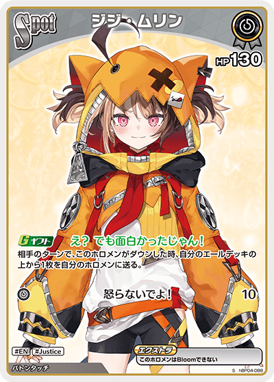 [hBP04-088]【パラレル】ジジ・ムリン[S][◇][ホロメン]