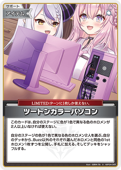 [hBP04-089]【パラレル】ツートンカラーパソコン[S][無][サポート・アイテム]