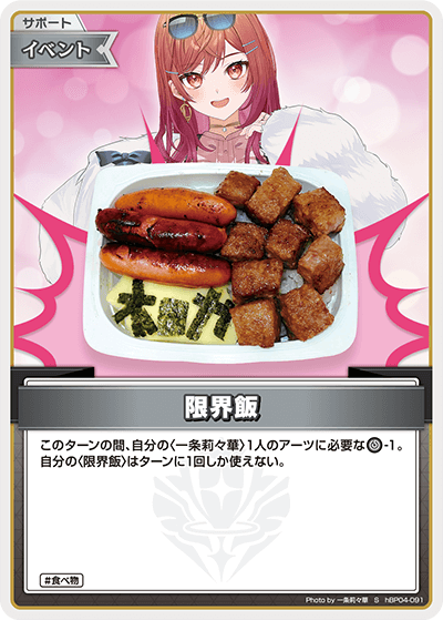 [hBP04-091]【パラレル】限界飯[S][無][サポート・イベント]