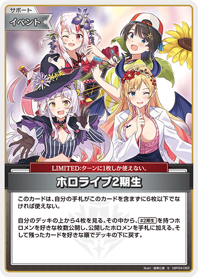 [hBP04-093]【パラレル】ホロライブ2期生[S][無][サポート・イベント]