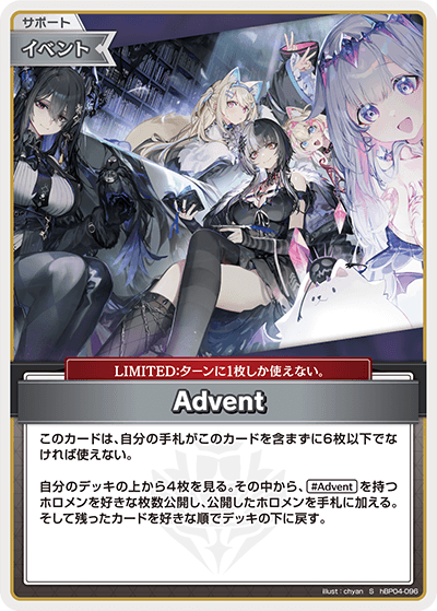 [hBP04-096]【パラレル】Advent[S][無][サポート・イベント]