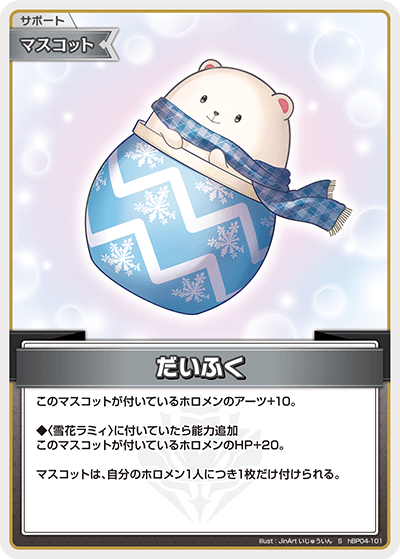 [hBP04-101]【パラレル】だいふく[S][無][サポート・マスコット]