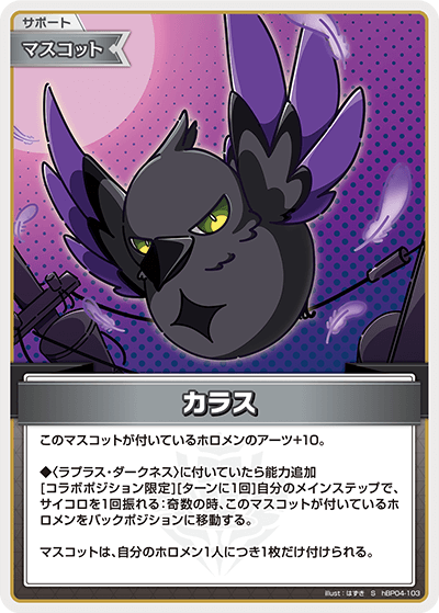 [hBP04-103]【パラレル】カラス[S][無][サポート・マスコット]