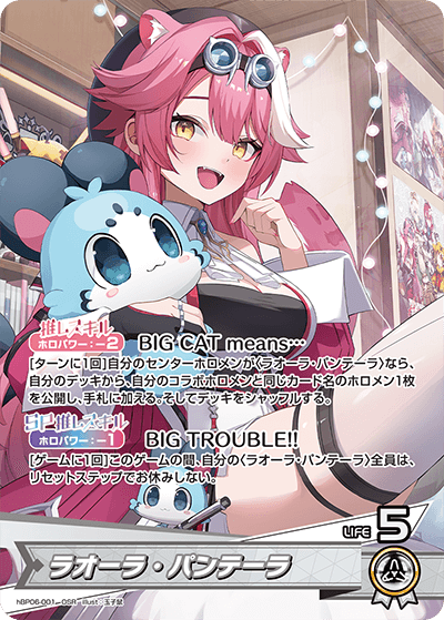[hBP06-001]ラオーラ・パンテーラ[OSR][白][推しホロメン]