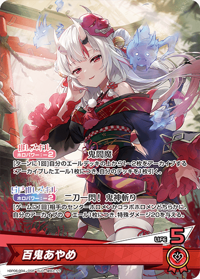 [hBP06-004]百鬼あやめ[OSR][赤][推しホロメン]
