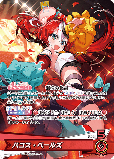 [hBP06-005]ハコス・ベールズ[OSR][赤][推しホロメン]