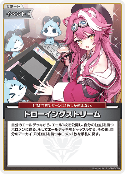 [hBP06-089]【パラレル】ドローイングストリーム[S][無][サポート・イベント]