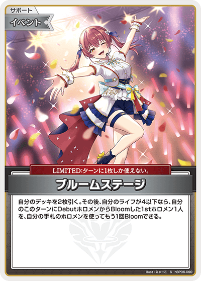 [hBP06-090]【パラレル】ブルームステージ[S][無][サポート・イベント]