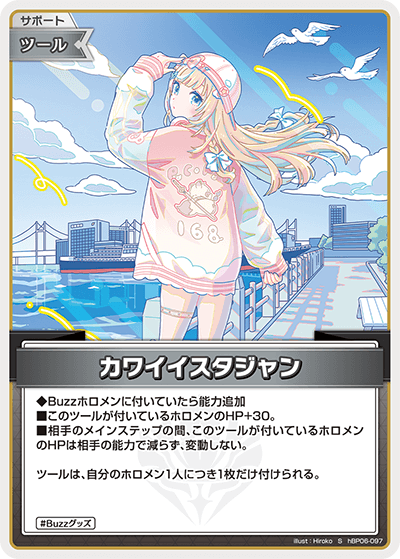 [hBP06-097]【パラレル】カワイイスタジャン[S][無][サポート・ツール]