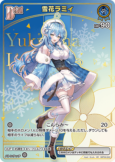 [hBP04-043]【パラレル】雪花ラミィ[HR][青][ホロメン]