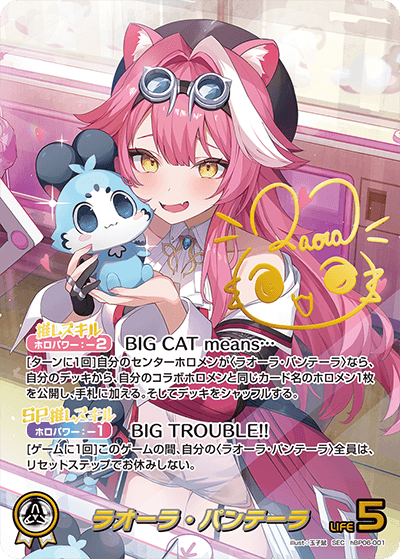 [hBP06-001]【パラレル】ラオーラ・パンテーラ[SEC][白][推しホロメン]