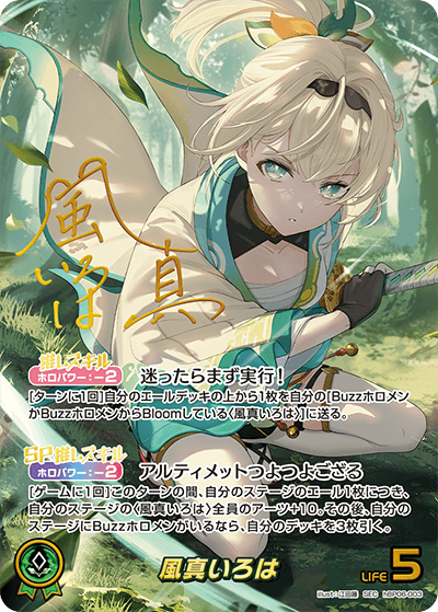 [hBP06-003]【パラレル】風真いろは[SEC][緑][推しホロメン]