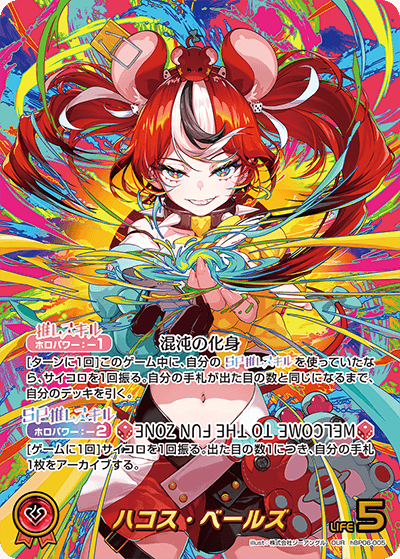 [hBP06-005]【パラレル】ハコス・ベールズ[OUR][赤][推しホロメン]