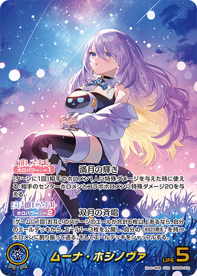 [hBP06-006]【パラレル】ムーナ・ホシノヴァ[OUR][青][推しホロメン]