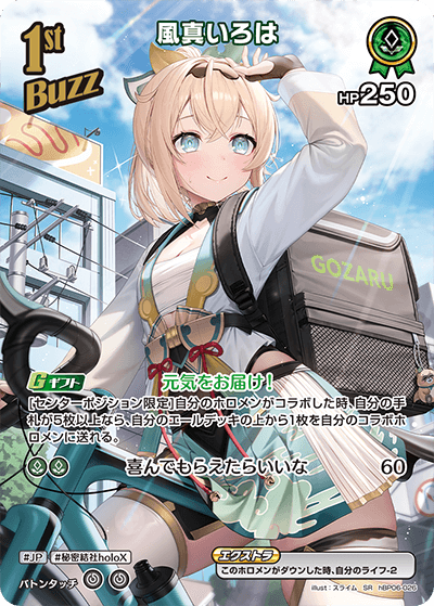 [hBP06-026]【パラレル】風真いろは[SR][緑][Buzzホロメン]