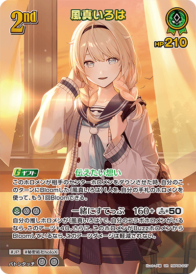 [hBP06-027]【パラレル】風真いろは[UR][緑][ホロメン]