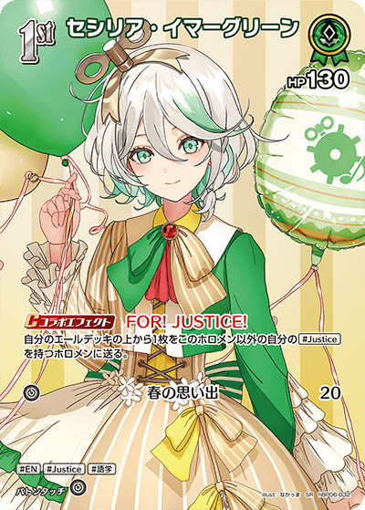 [hBP06-032]【パラレル】セシリア・イマーグリーン[SR][緑][ホロメン]
