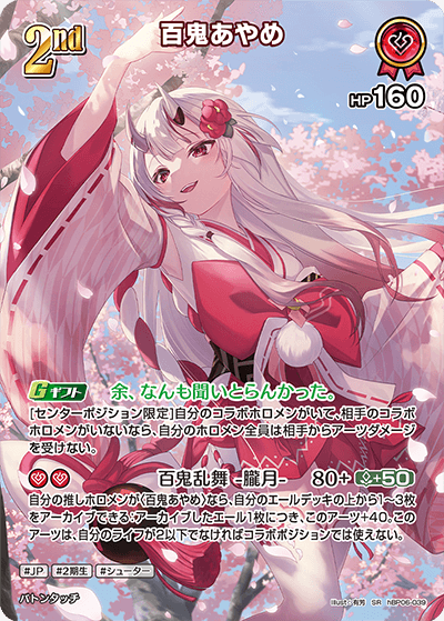 [hBP06-039]【パラレル】百鬼あやめ[SR][赤][ホロメン]