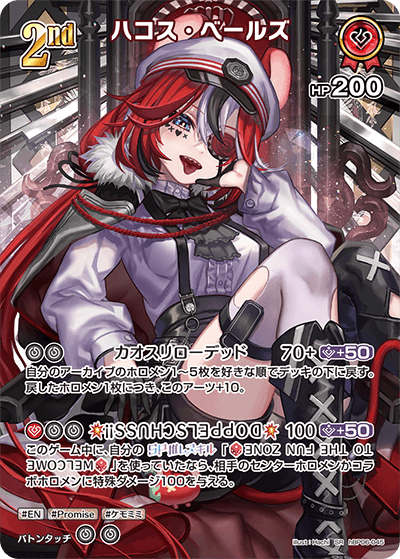 [hBP06-045]【パラレル】ハコス・ベールズ[SR][赤][ホロメン]