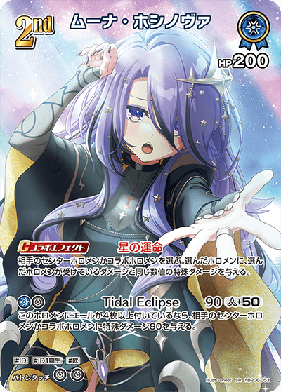 [hBP06-053]【パラレル】ムーナ・ホシノヴァ[SR][青][ホロメン]
