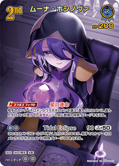 [hBP06-053]【パラレル】ムーナ・ホシノヴァ[UR][青][ホロメン]