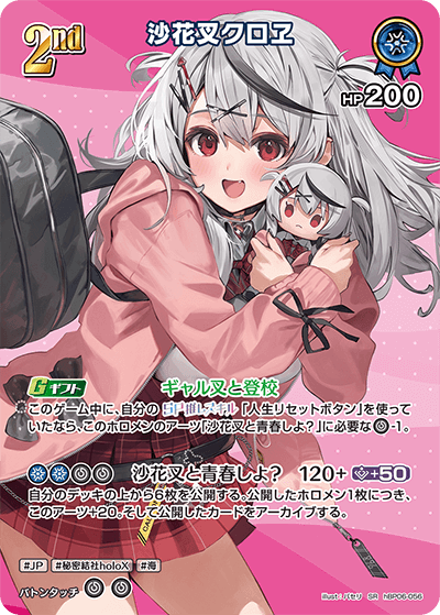 [hBP06-056]【パラレル】沙花叉クロヱ[SR][青][ホロメン]