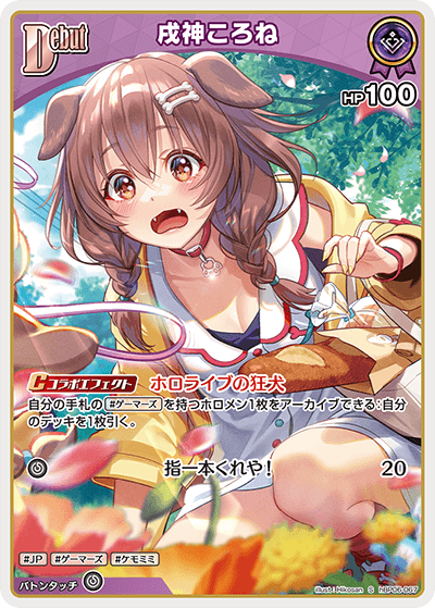 [hBP06-067]【パラレル】戌神ころね[S][紫][ホロメン]