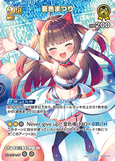 [hBP06-077]【パラレル】夏色まつり[SR][黄][ホロメン]