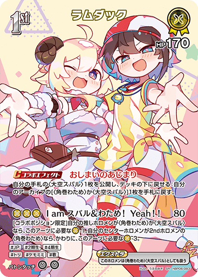 [hBP06-083]【パラレル】ラムダック[SR][黄][ホロメン]