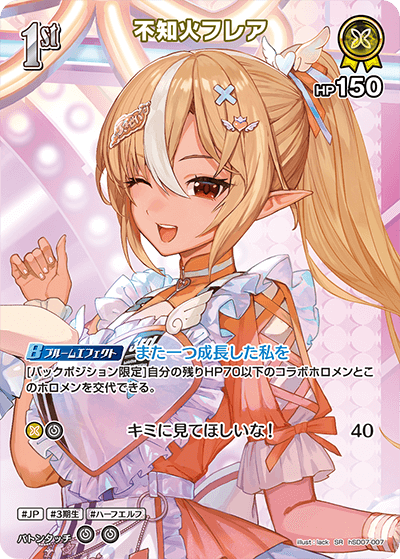 [hSD07-007]【パラレル】不知火フレア[SR][黄][ホロメン]